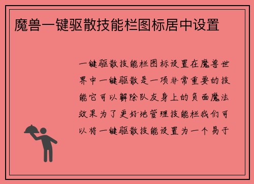 魔兽一键驱散技能栏图标居中设置