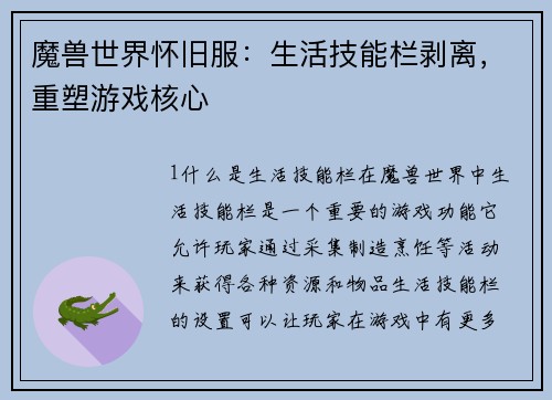 魔兽世界怀旧服：生活技能栏剥离，重塑游戏核心