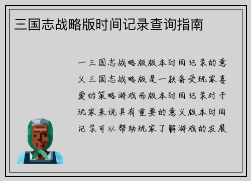 三国志战略版时间记录查询指南