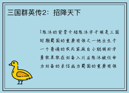 三国群英传2：招降天下