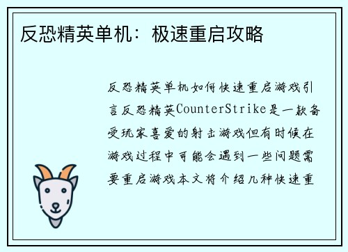 反恐精英单机：极速重启攻略